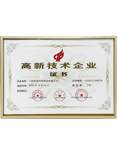 u球体育app入口-u球（中国）
网络获高新技术企业证书