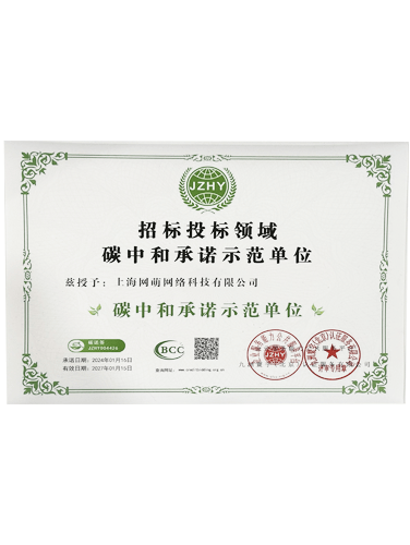 u球体育app入口-u球（中国）
网络喜获碳中和承诺示范单位